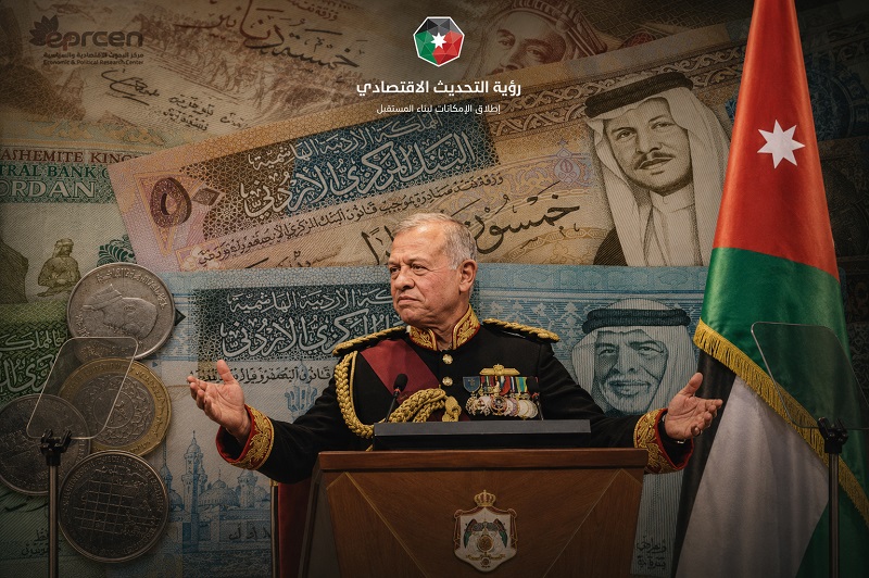 نحو نموذج نمو جديد.. الاقتصاد الأردني ورؤية التحديث الاقتصادي 2030