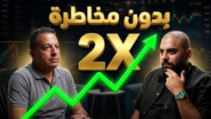 السر اللي محدش بيقولهولك عن الذهب والبورصة